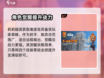 万龙觉醒🔥莉莉娅觉醒方法全攻略💎截图2