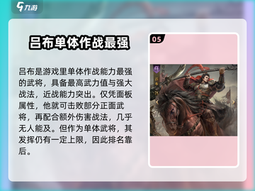 三国谋定天下🔥最强武将排行揭秘！💥截图6