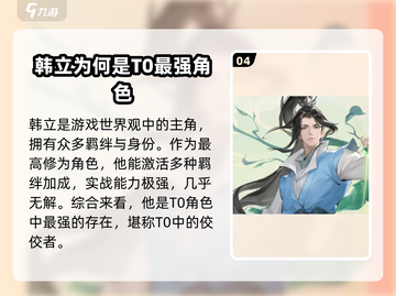 凡人修仙传：最强T0角色🔥一网打尽！截图5