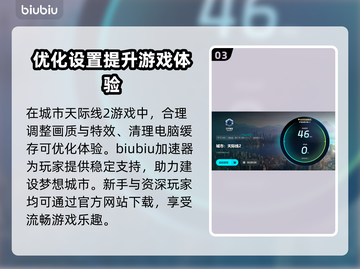 天际线2闪退？用这🌟加速器秒解决！截图4