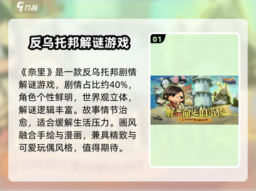 奈里游戏测评：好玩到停不下来！🎮🔥截图2