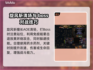 流放之路🔥旋风斩玩法超详细攻略来啦！截图4