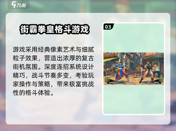 2024必玩街霸游戏合集🔥精选推荐🎮截图4
