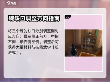 射雕手游🔥长青楼密室武学获取攻略🌟截图3