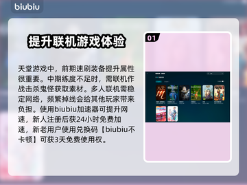 天堂游戏加速器推荐🔥玩天堂必看！截图2