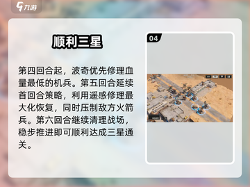 《钢岚》赛文机师秘录🔥一招通关！💥截图5