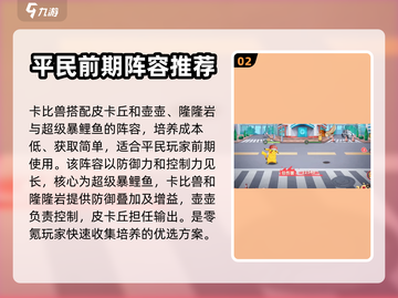 口袋觉醒最强平民阵容🔥助你称霸全场！截图3