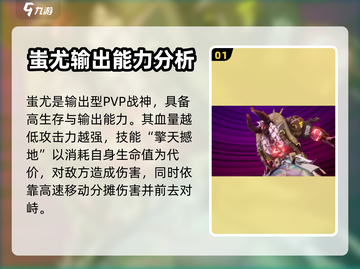 众神派对蚩尤玩法🔥超详细攻略来了！🎮截图2