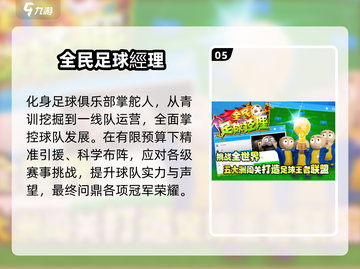 🔥2025最火足球经理游戏榜单⚽玩不腻的神作推荐！截图6