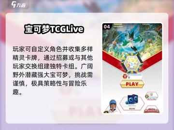 🔥2024最耐玩宝可梦手游TOP榜💥截图5