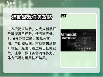 极简塔防下载🔥完整版游戏地址推荐！🎮截图3
