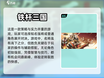 玩三国手游，这些🔥推荐你不能错过！截图6