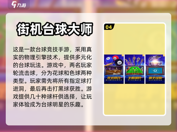 2023必玩台球游戏🔥品质精选大全💡截图5