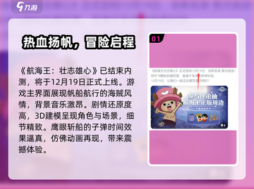 航海王壮志雄心🔥上线时间大揭秘！💥截图2