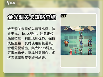 神仙道3🔥金光洞通关秘籍，轻松过关！截图2