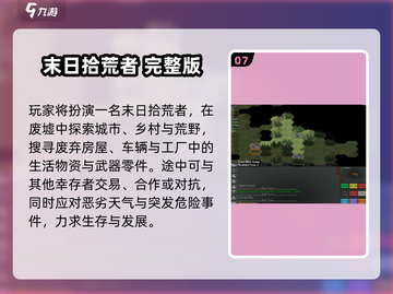 🔥末日生存必备！2025最燃物资搜索游戏合集💥截图8