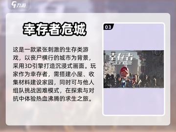 生存手游推荐🔥2024必玩清单🎮截图4