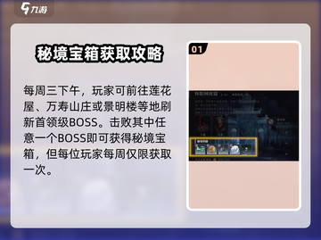 《大奉打更人手游秘境宝箱爆率🔥》✨截图2