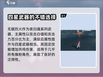 鸣潮🔥无眠烈火武器几星？性能评测来了！截图2