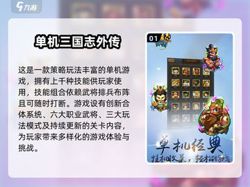 🔥2025必玩！经典单机三国游戏合集🎉截图2