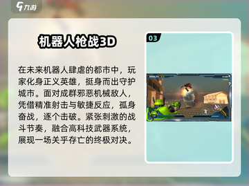 🔥2025最火机器人手游TOP榜🚀截图4