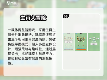 🔥2025最火十二生肖手游TOP10💥截图6