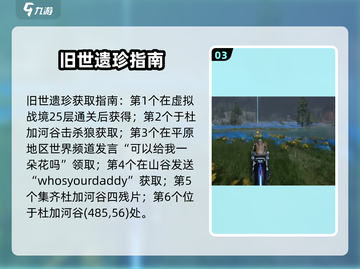 🎮《星球重启》旧世遗珍速刷攻略！截图4