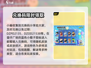 蛋仔派对🔥2023冰雪节兑换码大公开！速来兑换🎁截图2
