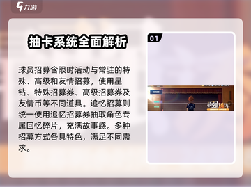 排球少年手游🔥必看！抽卡招募玩法大揭秘✨截图2