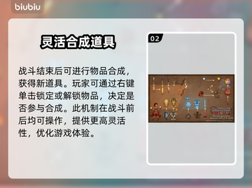 背包乱斗融合玩法大揭秘！游戏乐趣翻倍🎉截图3