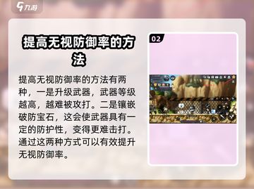 冒险岛枫之传说⚡无视防御率提升方法大公开！💥截图3