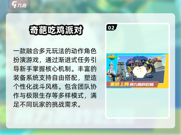 🔥2025小内存吃鸡神游推荐📱截图3
