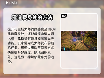 流放之路藏身处解锁方法🔥超简单技巧⚡截图3