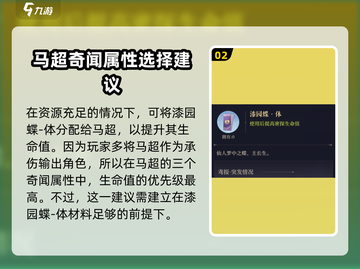 阴阳师：漆园蝶加点秘籍🔥马超必备！✨截图3