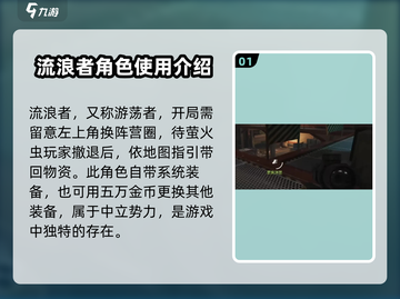 萤火突击🔥流浪者超强攻略来啦！新手必看👇截图2