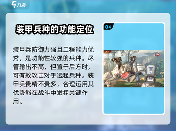 巨兽战场最强兵种🔥手游党必看！截图5