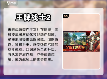 🔥2024必玩！高画质枪战游戏汇总💥截图6
