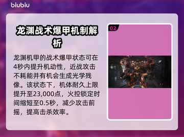 游戏名解限机爆甲秘籍🔥玩家必看！截图3