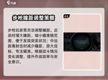 三角洲行动💥瞳距调整秘籍，吃鸡必备🔥截图4