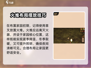 饥荒新家园💡布置攻略｜超详细摆放方法🎉截图2
