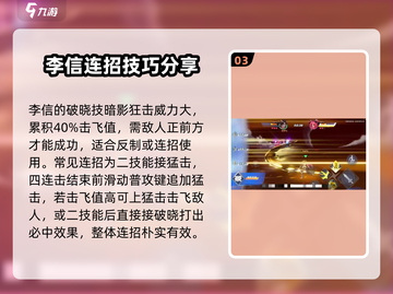 王者荣耀✨星之破晓：李信技能曝光，超强效果炸裂！💥截图4