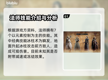 龙之信条2法师职业玩法🔥技能全解析✨截图2