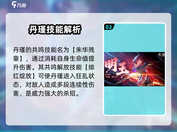 鸣潮🔥丹瑾技能全面解析，强度逆天必看！💥截图3