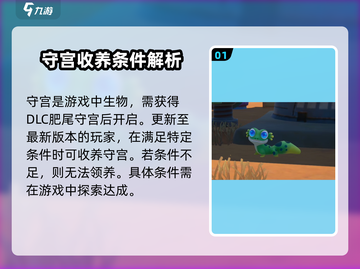 沙石镇时光💥宠物守宫小窝摆放攻略🎉截图2