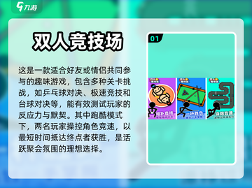 🔥2024必玩！无广告双人游戏推荐🎉截图2