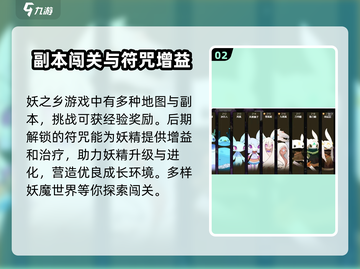 妖之乡🔥进化攻略：快速升级进化方式大公开！截图3