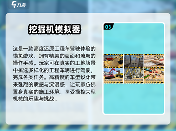 好玩到停不下来！🔥2025最受欢迎的工程车游戏TOP5🚗🎮截图4