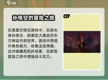 黑曼巴悟空玩法🔥超有趣！你玩过吗？🎮截图2