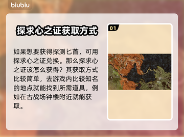 龙之信条2🔥探测匕首获取方式大揭秘！截图2