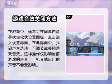 砰砰军团💥声音太吵？快速关闭声音方法来了！截图2